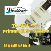 【エレキギター】Providence(プロビデンス)志村昭三氏セットアップモデルを展示販売中！【動画あり】
