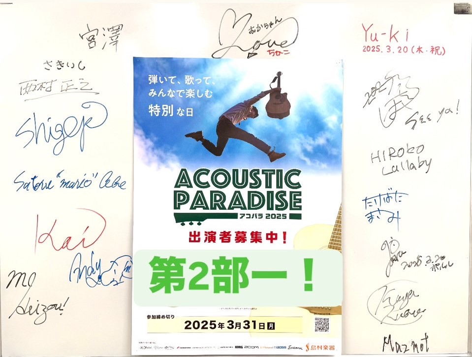 Acoustic Paradise-アコパラ-開催レポート第6回！ 大変お待たせいたしました！！！それでは3月20日第2部いってみよう！ CONTENTSご出演アーティスト（出演順）最後に3月20日1部はこちらから見れます！！！ご出演アーティスト（出演順） 7．ボイルドエッグ久保高雅 ボイルドエッグ […]