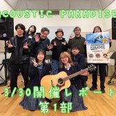【エキスポシティ店ライブイベント】Acoustic Paradise 2025～ラストライブ！ 最高に楽しみましょう！！～第一部