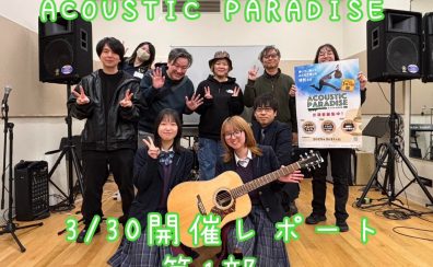 【エキスポシティ店ライブイベント】Acoustic Paradise 2025～ラストライブ！ 最高に楽しみましょう！！～第一部