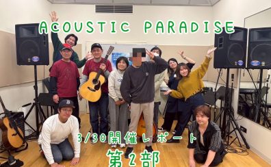 【エキスポシティ店ライブイベント】Acoustic Paradise 2025～ラストライブ！ 最高に楽しみましょう！！～第二部～