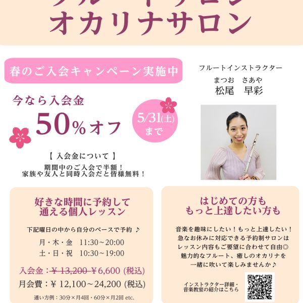 1ヵ月お試し受付中！