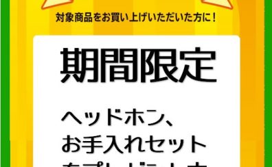 【電子ピアノ】ご購入プレゼントあります(期間限定)