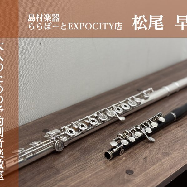 フルートサロン