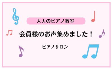 【吹田・万博記念公園】会員様のお声を集めました！第3弾　保育士サロン編
