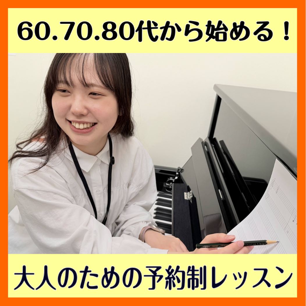 CONTENTSシニア世代の方におすすめ！大人のための予約制ピアノレッスン実際のレッスンをご紹介！ピアノレッスンに関するQ＆A開講コースのご案内コース・料金のご案内レッスンルームの紹介インストラクター紹介体験レッスンのお申込み・お問合せシニア世代の方におすすめ！大人のための予約制ピアノレッスン EX […]