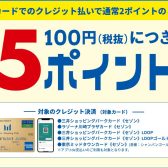 【6月】三井ショッピングパークカード《セゾン》特別ポイントアップのお知らせ〈電子ドラム編〉