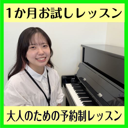 ミュージックサロンでは1ヵ月お試しレッスンを常時開講しております♪ 「ピアノできるかな…」「どんなレッスン？」「習ってみたいけど少し不安」体験レッスン(1日)だけじゃちょっと不安、もう少しレッスンを受けてみたい！そんな方のためにおすすめのシステムが1ヵ月お試しレッスンです！ 1ヵ月お試しレッスンでは […]
