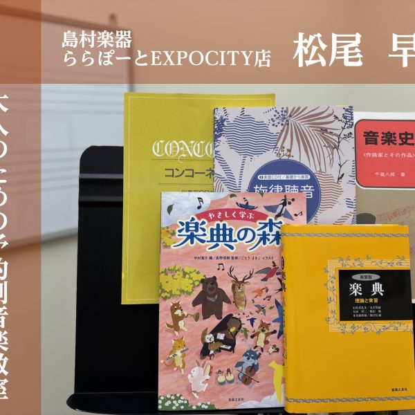 ソルフェージュサロン