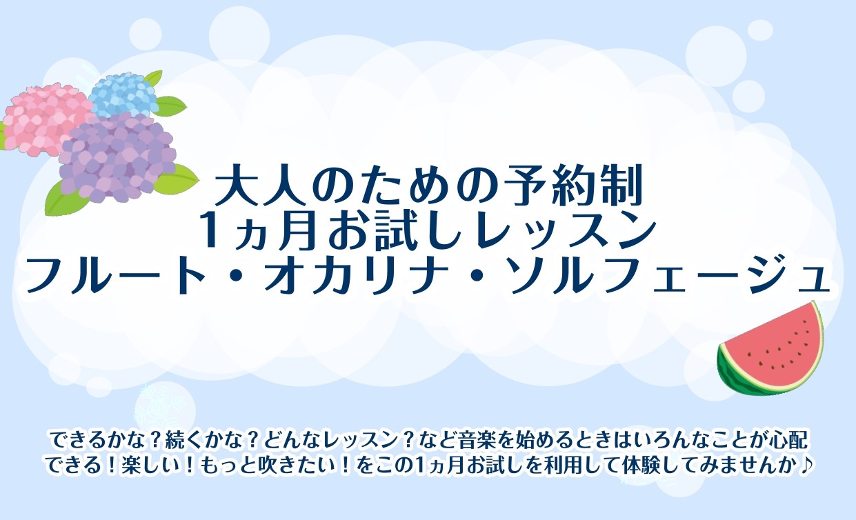 当サロンの特徴は①予定が変えやすい！（予約制）②練習室が無料で使える！（1日30分）③駐車料金サービスあり！（別途規定有） CONTENTS悩まれている方へ1ヵ月お試しレッスンとは対象コース各サロン情報お申し込みの流れよくあるご質問お問い合わせ悩まれている方へ あなたの「やってみたい！」を応援します […]