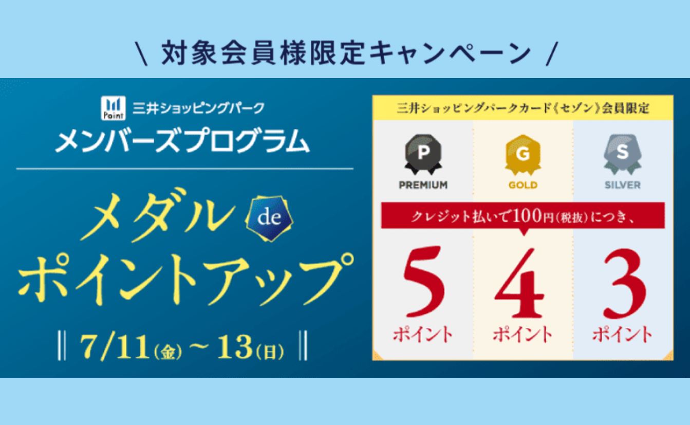 3月はお得にお買い物ができるキャンペーンがございます！プレミアムメダル・ゴールドメダル会員様であれば、よりお得に！これから楽器を始める方はぜひこの機会にご検討くださいませ。 CONTENTS①7/11(金)～13(日)クレジット払いでポイントアッププレミアムメダル・ゴールド会員とはこの機会にご検討く […]