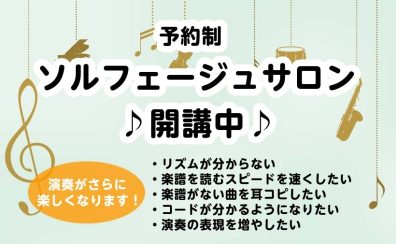 【予約制音楽教室】気軽にソルフェージュ♪音楽の仕組みを学んでみよう！