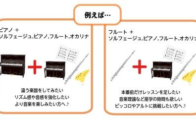 【予約制音楽教室】サロン会員様限定！オプション月2回コースが追加できる♪