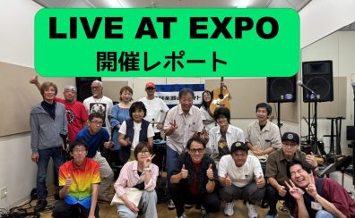 【イベント】LIVE AT EXPO改めシマソニ開催レポート