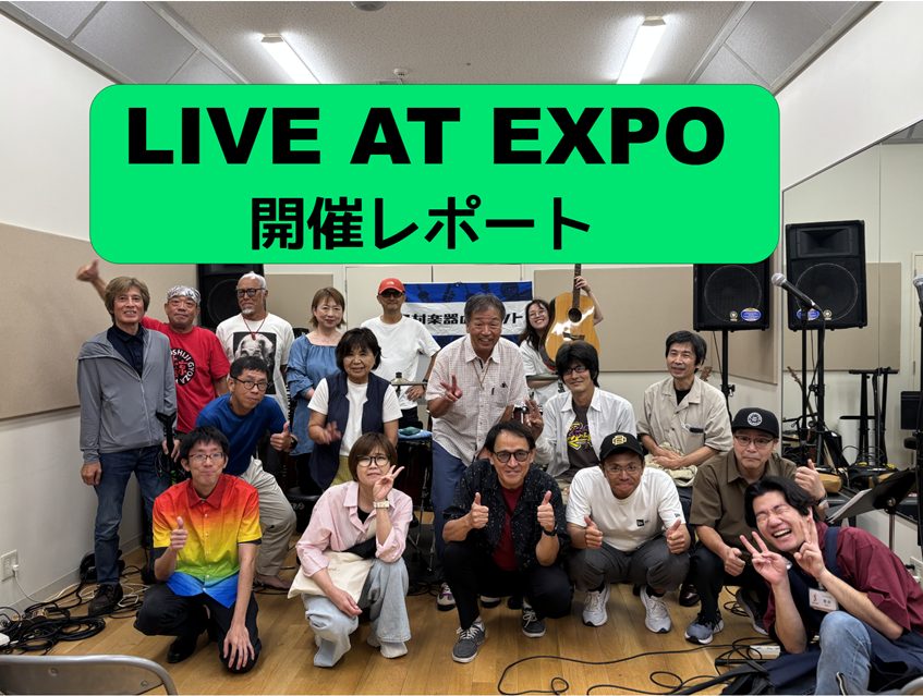 すっかり忘れていてサマソニとブッキングしてしまったLIVE AT EXPO。ここまできたらいっそ「シマソニ」に改名です笑外では豪雨のタイミングもあったそうですが、快適な室内で開催し、14組の素敵なアーティストの演奏を堪能しました！早速レポートです。 マツモト Keybord-Suna eichan  […]