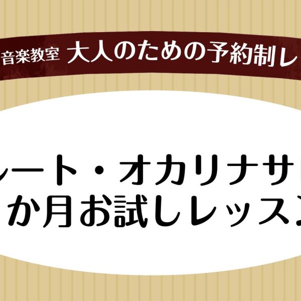 1ヵ月お試し