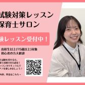 【保育士試験】実技試験対策レッスン実施中！保育士サロン1か月お試しレッスン