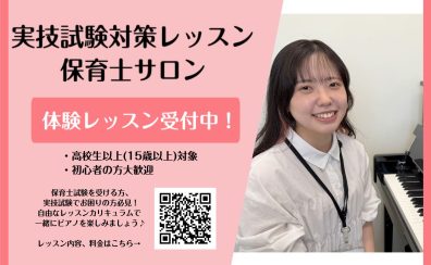 【保育士試験】実技試験対策レッスン実施中！保育士サロン1か月お試しレッスン