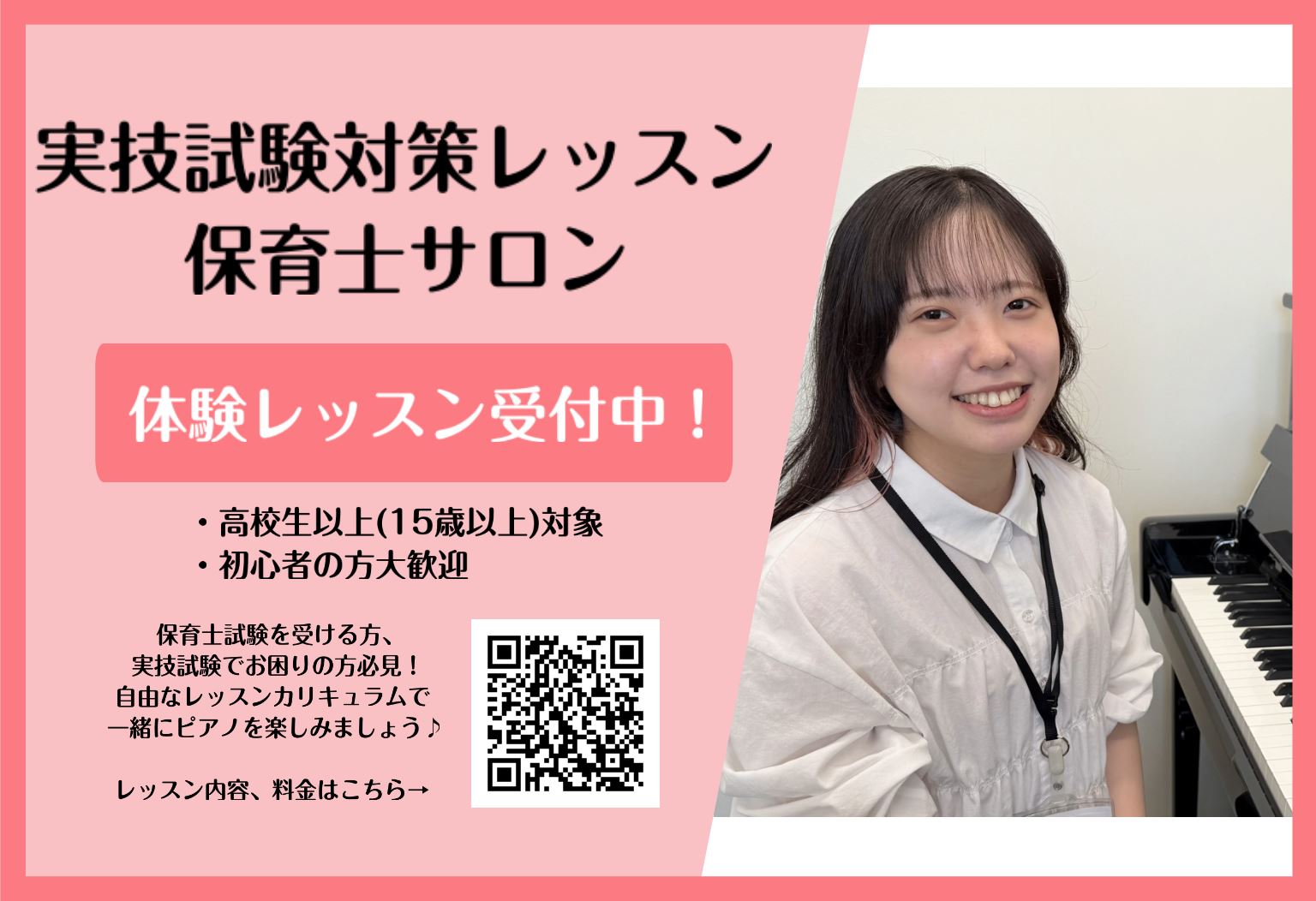 CONTENTS保育士試験筆記科目「保育実習理論」とは？保育士ピアノサロンとは？実技試験（ピアノ）対策レッスンも行っています保育士試験に合格された会員様に聞いてみました！コース料金のご案内担当インストラクターお問い合わせ保育士試験筆記科目「保育実習理論」とは？ 「保育実習理論」では音楽理論の知識を問 […]