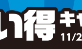 【電子ドラム】Roland V-Drums お買い得キャンペーン開催！【2025年11月22日(土) ～ 2026年1月12日(祝/月)】