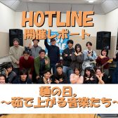 【エキスポシティ店ライブイベント】HOTLINE 2025-2026~LIVE第5回 麺の日。茹で上がる音楽たち~開催レポート!