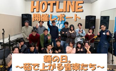 【エキスポシティ店ライブイベント】HOTLINE 2025-2026~LIVE第5回 麺の日。茹で上がる音楽たち~開催レポート!