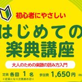 【大人のピアノ教室】初心者の方大歓迎!はじめての楽典講座~大人のための楽譜の読み方入門~
