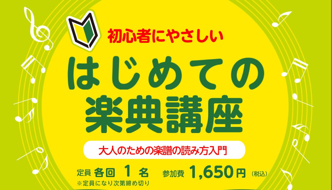 皆さま、こんにちは。島村楽器ららぽーとEXPOCITY店：ピアノ・キーボードインストラクターの池田です。 ・ピアノやキーボードの演奏に憧れている方・ピアノを始めてみたいけれど、楽譜が読めないからレッスンについていけるか不安な方 そんな方におススメの1回完結型の講座で、楽譜の読み方の優先ポイントをお届 [&hellip;]