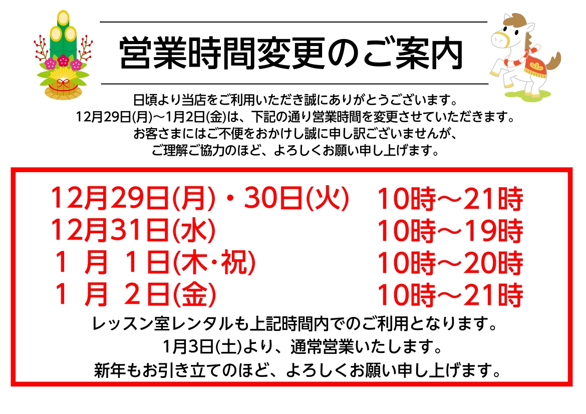 ららぽーとエキスポシティ店をご利用いただき、まことにありがとうございます。当店の年末年始営業時間をご案内いたします。 CONTENTS年末年始の営業時間のご案内駐車場サービスについて年末年始の営業時間のご案内 EXPO KITCHENにつきましては、時間が異なる場合がございます。HPよりご確認くださ [&hellip;]