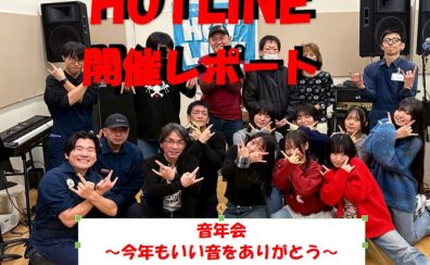【エキスポシティ店ライブイベント】HOTLINE 2025-2026～LIVE第6回 音年会。今年もいい音👍をありがとう～開催レポート！