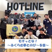 【エキスポシティ店ライブイベント】HOTLINE 2025-2026～LIVE第8回 モチっとな!ふくらむ夢とのび～る音～開催レポート！