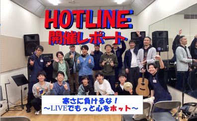 【エキスポシティ店ライブイベント】HOTLINE 2025-2026～LIVE第9回 寒さに負けるな！～LIVEでもっと心をホット～開催レポート！