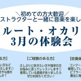 【3月の体験会】フルートやオカリナをはじめてみよう♪大人の趣味作りに☆予約制サロン◎初心者大歓迎！大阪・北摂・吹田