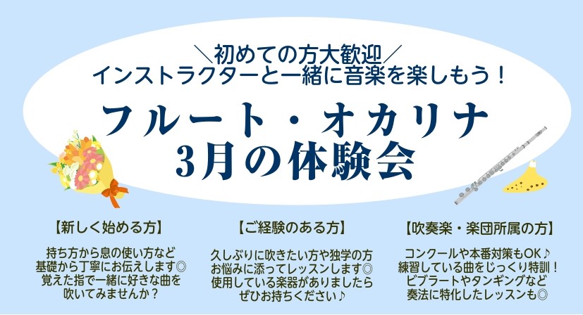 憧れのフルートや癒しのオカリナをはじめてみたい！
けど何から準備すればいいか分からない…続くか不安…
そんな方への体験会です♪