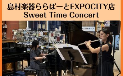 【店頭演奏】Piano＆Flute Sweet Time Concert♪2026年4月12日(日)13時半開催！