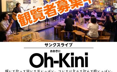 【出演者公開！】6月6日(土)サンクスライブOh-Kini開催＠門真