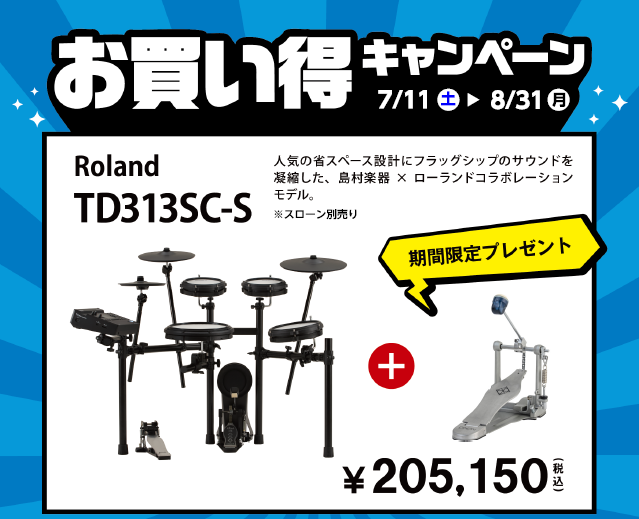 島村楽器エキスポシティ店ドラム担当の木村です。2026年7月11日(土) ～ 8月31日(月)の期間限定で、対象の電子ドラムをご購入いただいた方に、お得なプレゼントがございます。これからドラムを始めたい方、軽音部などバンドの練習を家でもしたい方、ぜひこの機会にご来店ください！ CONTENTS当店の [&hellip;]