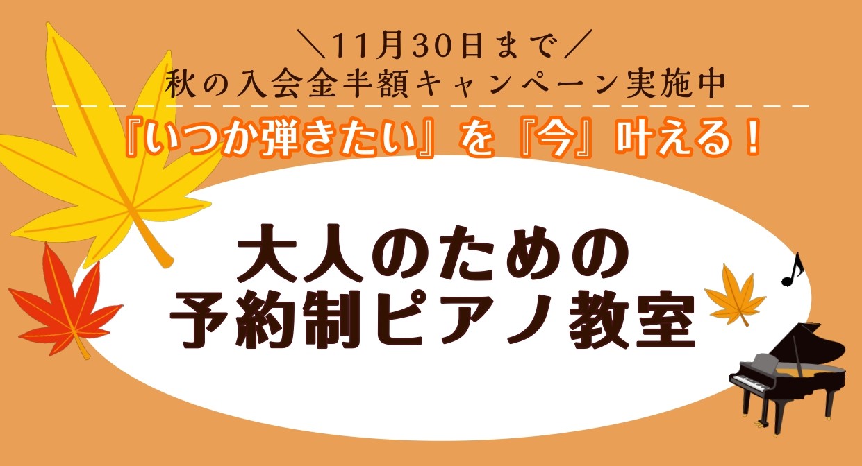 CONTENTSピアノサロンとはコース・料金のご案内インストラクター紹介体験レッスンのお申込み・お問合せピアノサロンとは 高校生以上の方限定の大人のためのピアノ教室です。予約制の個人レッスンになっておりますので、忙しい大人の方でも通いやすいシステムになっております。ピアノが初めての方やブランクがある [&hellip;]
