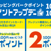 【10月8日～18日】三井ショッピングパークカード《セゾン》特別ポイントアップのお知らせ