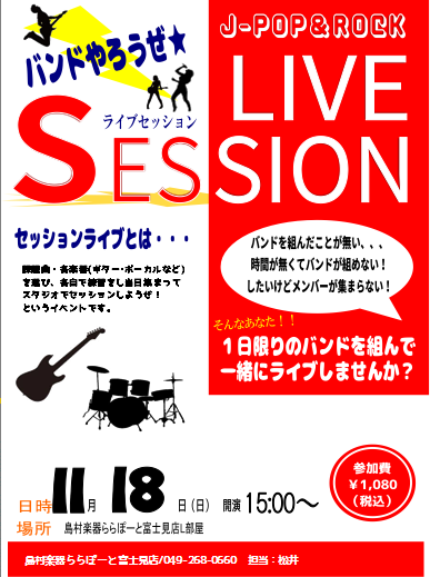 【イベント】11月18日(日)　J-POP＆ROCKLIVE SESSION