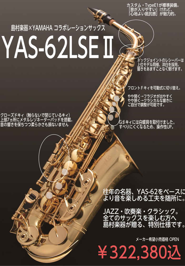 YAMAHA YAS-62LSEⅡ