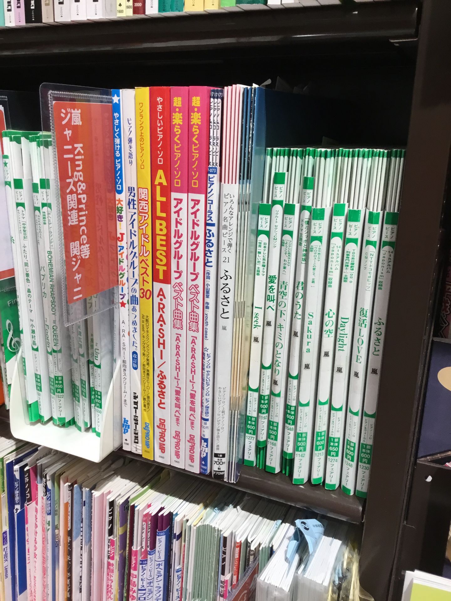 嵐　ジャニーズジュニア　楽譜コーナー　島村楽器　ららぽーと富士見店