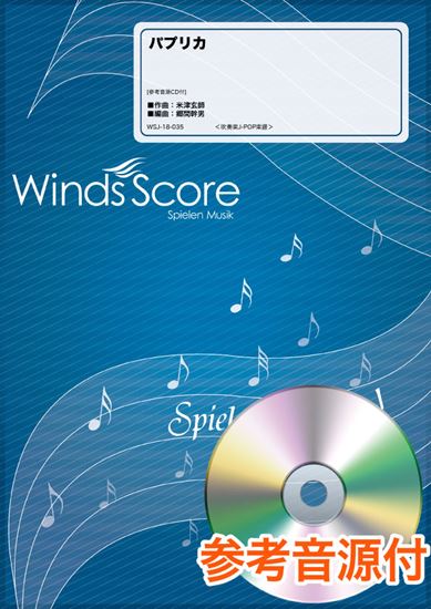 WindsScore　パプリカ　島村楽器ららぽーと富士見店