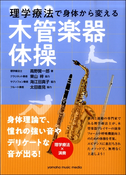 島村楽器　ららぽーと富士見店　楽譜　書籍　木管楽器体操