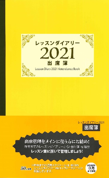 レッスンダイアリー　島村楽器