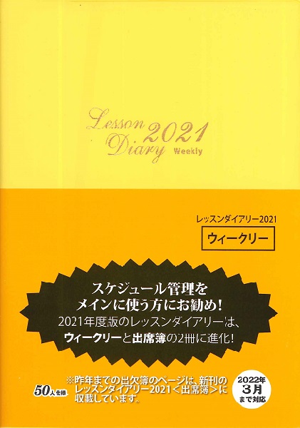 レッスンダイアリー　島村楽器ららぽーと富士見店