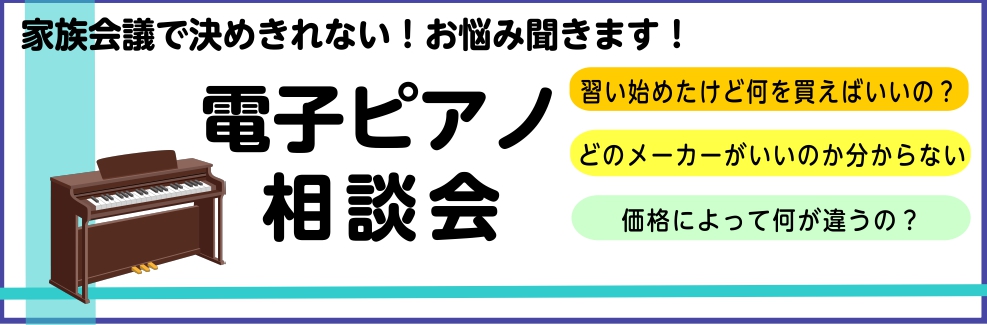 富士見店　電子ピアノ　お得