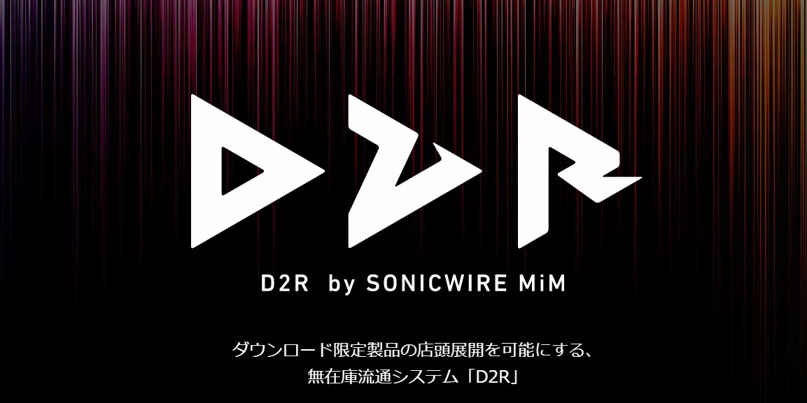 *D2Rがららぽーと富士見店でご利用いただけるようになりました！ これまでメーカー公式サイトやWebサイトからオンラインでのダウンロード販売のみだった各種ソフトウェアを、島村楽器の店舗で購入、自宅でダウンロードして使える新サービス「D2R（ディーツーアール）」を導入いたしました。 近年ダウンロード販 […]