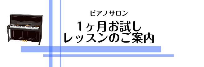 桜の季節も過ぎて、すっかり暖かく（暑く？）なってきましたね！島村楽器ららぽーと富士見店　ピアノインストラクターの[https://www.shimamura.co.jp/shop/fujimi/instructor/20180125/121:title=倉田]です。]] 新年度、新しいことに挑戦した […]