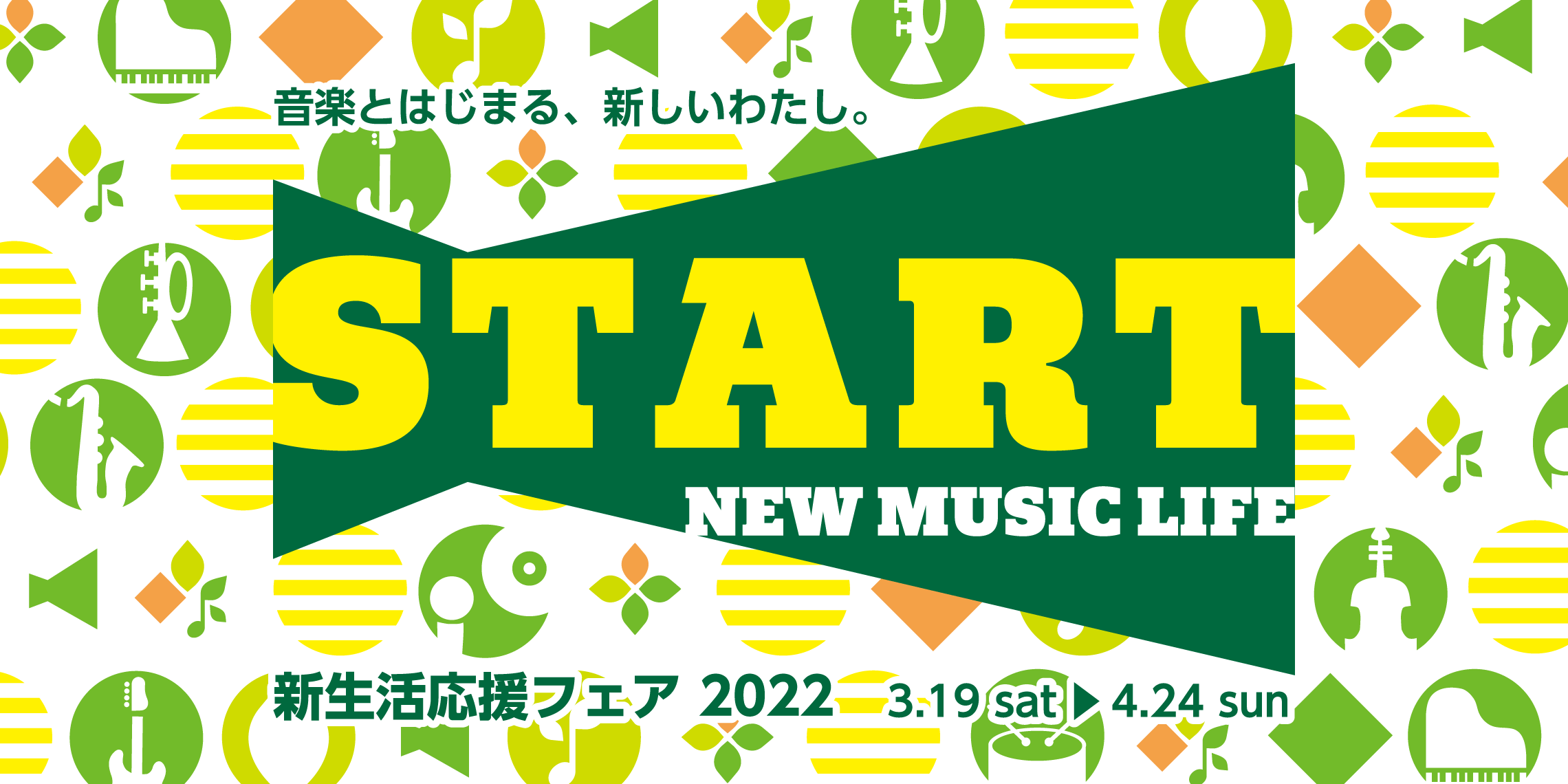 こんにちは！ 島村楽器ららぽーと富士見店ピアノ担当の久保です。 ピアノって、選ぶのも大変だけど大きなお買いものだし買った後のことも気になりますよね…？ 本日はそんなピアノご購入後のサービスについてご紹介させていただきます。 CONTENTSご購入後も安心！島村楽器ららぽーと富士見店限定アフターサービ […]